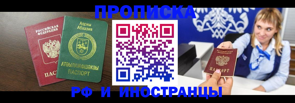 временная регистрация гарантия в Сосновом Бору